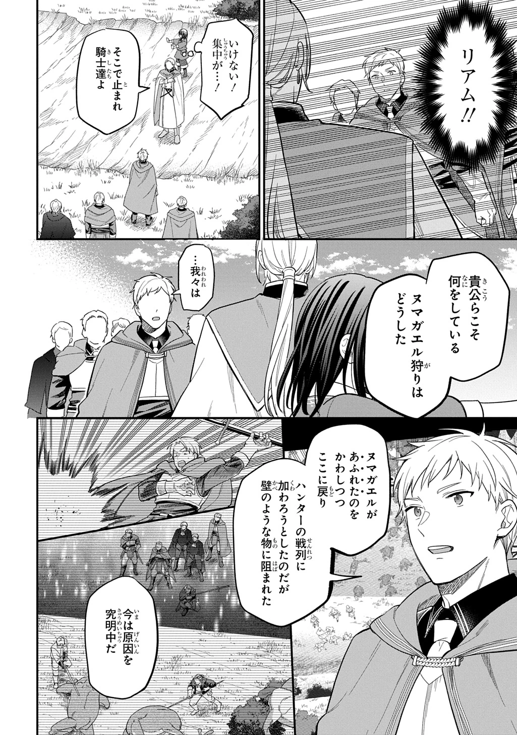 転生少女はまず一歩からはじめたい～魔物がいるとか聞いてない！～ 第32話 - 16