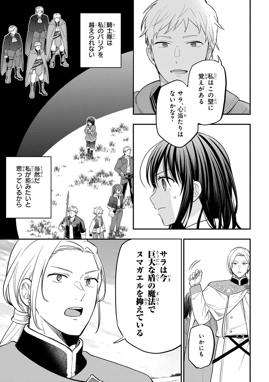 転生少女はまず一歩からはじめたい～魔物がいるとか聞いてない！～ 第32話 - 17