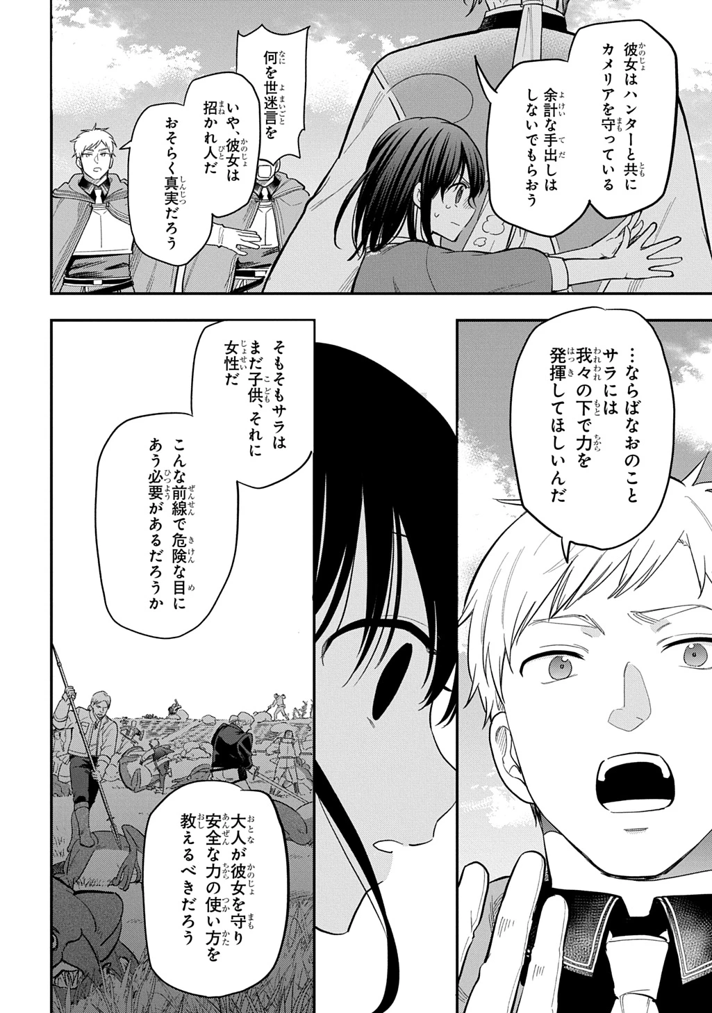 転生少女はまず一歩からはじめたい～魔物がいるとか聞いてない！～ 第32話 - 18