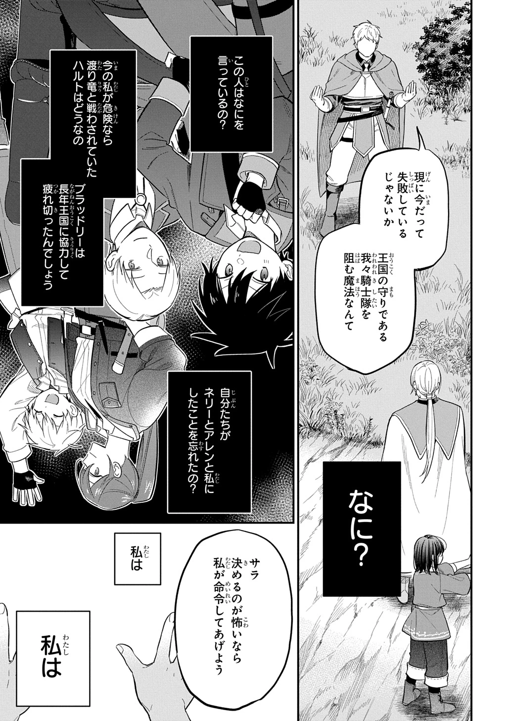 転生少女はまず一歩からはじめたい～魔物がいるとか聞いてない！～ 第32話 - 19