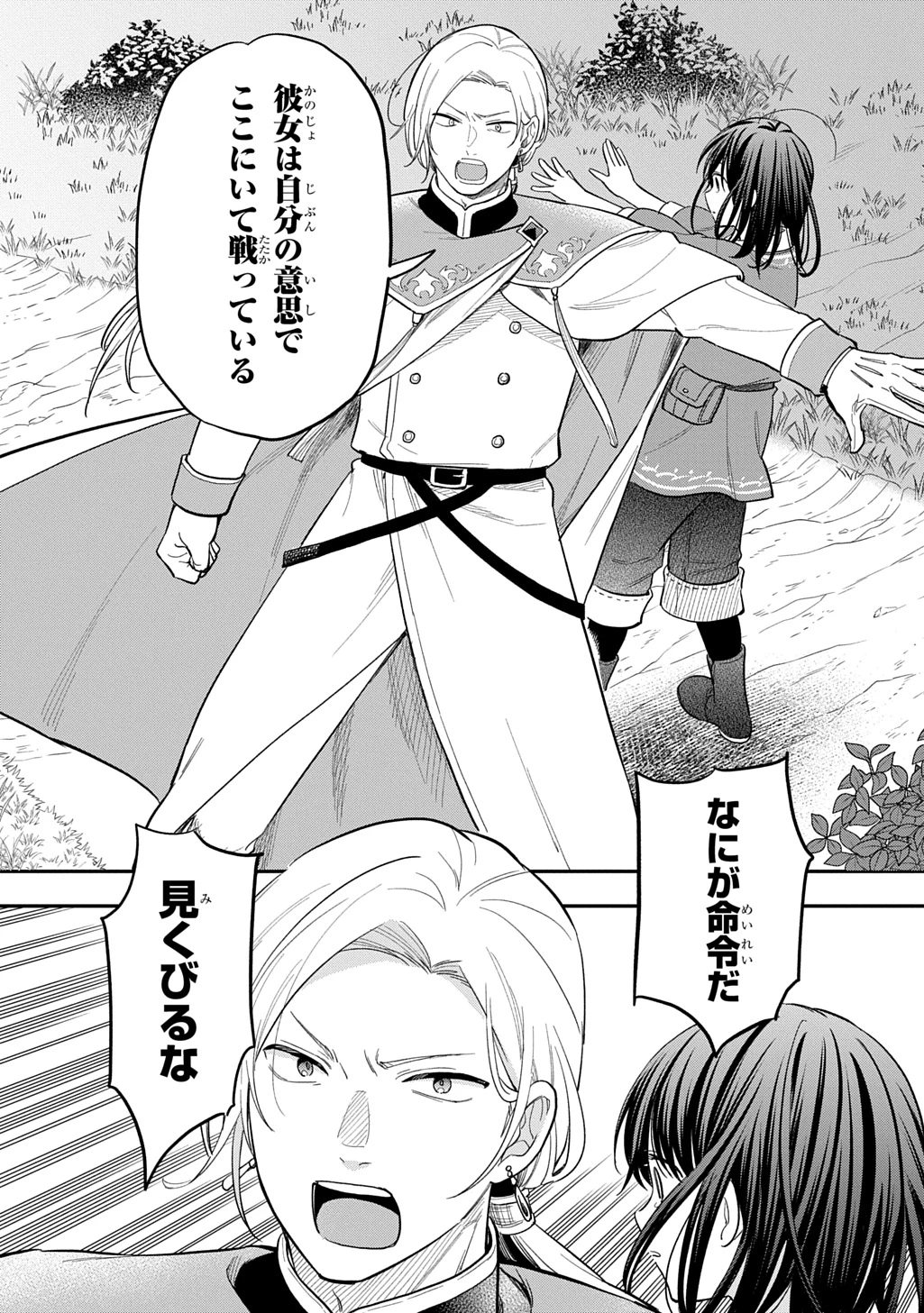 転生少女はまず一歩からはじめたい～魔物がいるとか聞いてない！～ 第32話 - 20