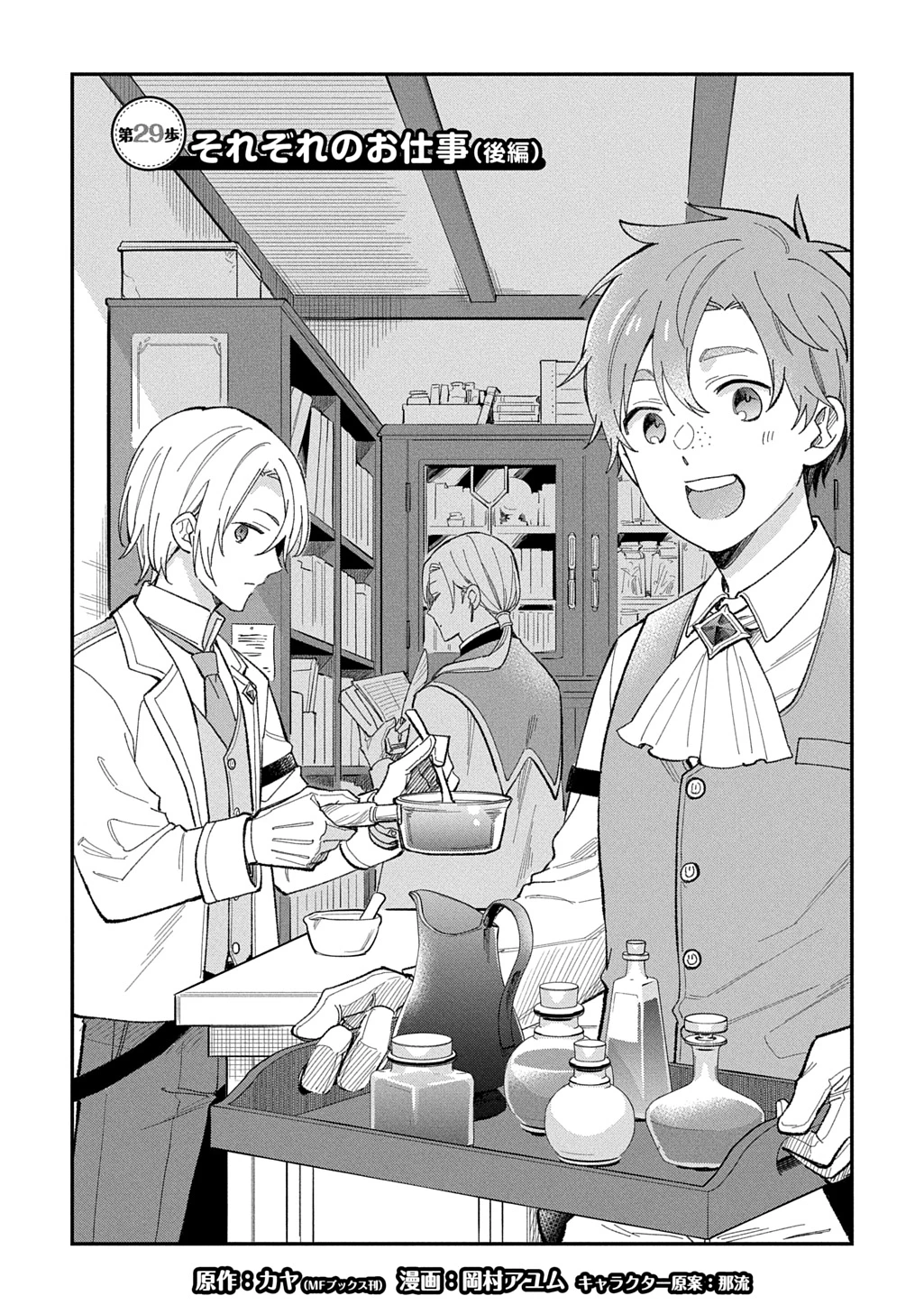 転生少女はまず一歩からはじめたい～魔物がいるとか聞いてない！～ 第29.2話 - 1