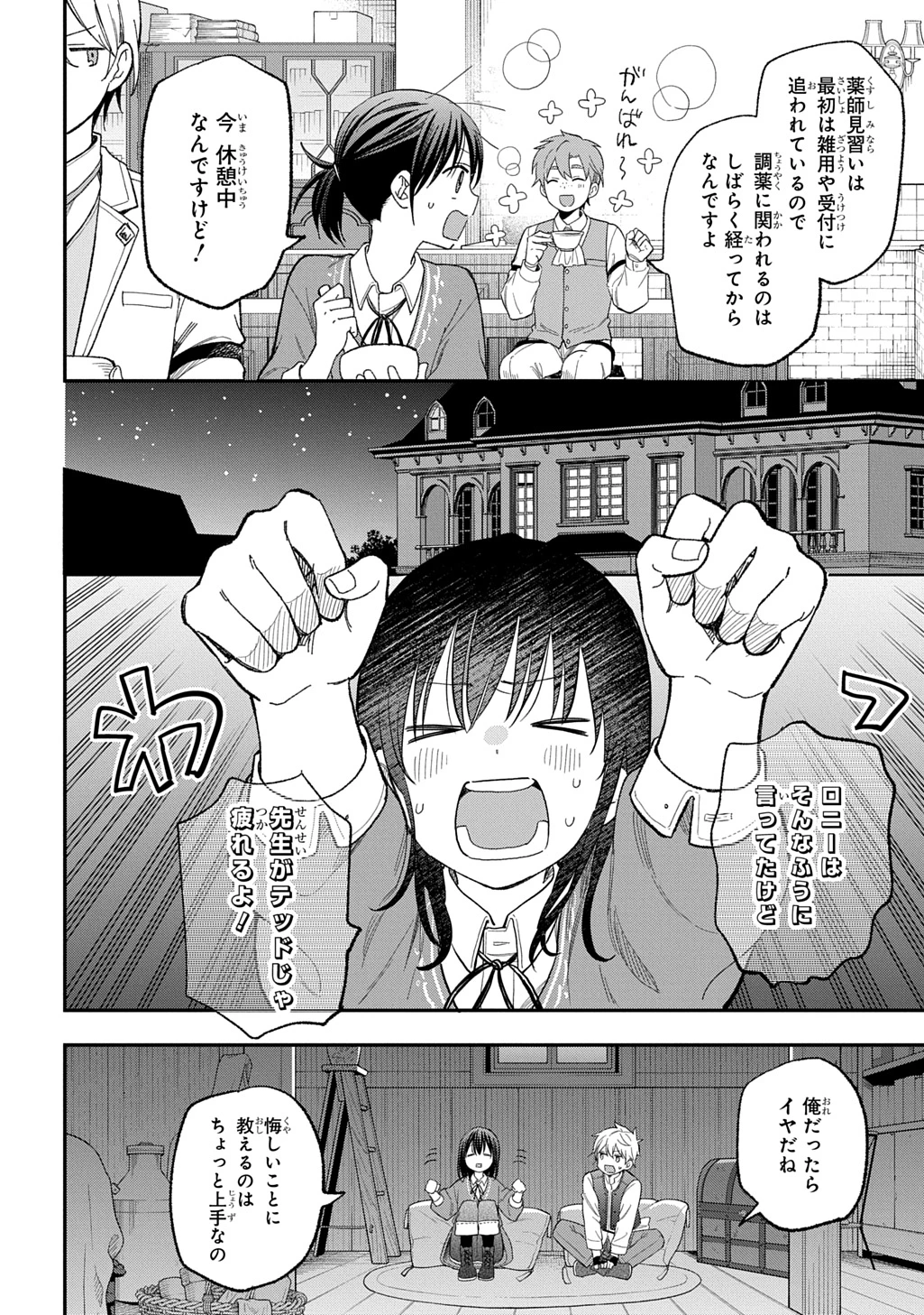 転生少女はまず一歩からはじめたい～魔物がいるとか聞いてない！～ 第29.2話 - 3