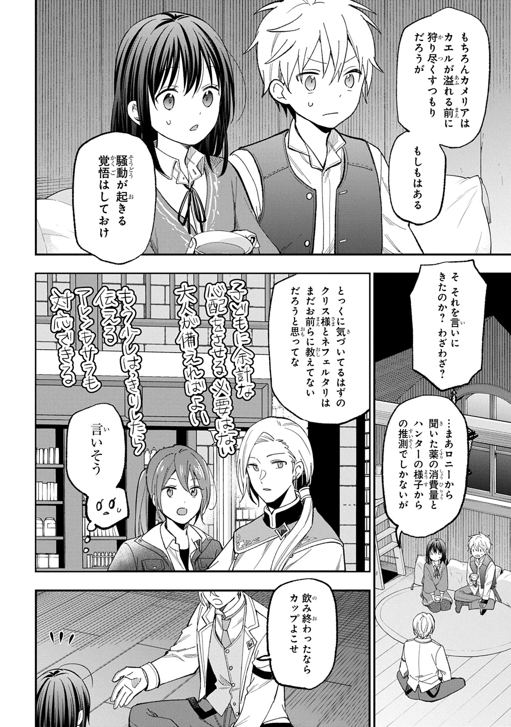 転生少女はまず一歩からはじめたい～魔物がいるとか聞いてない！～ 第29.2話 - 11