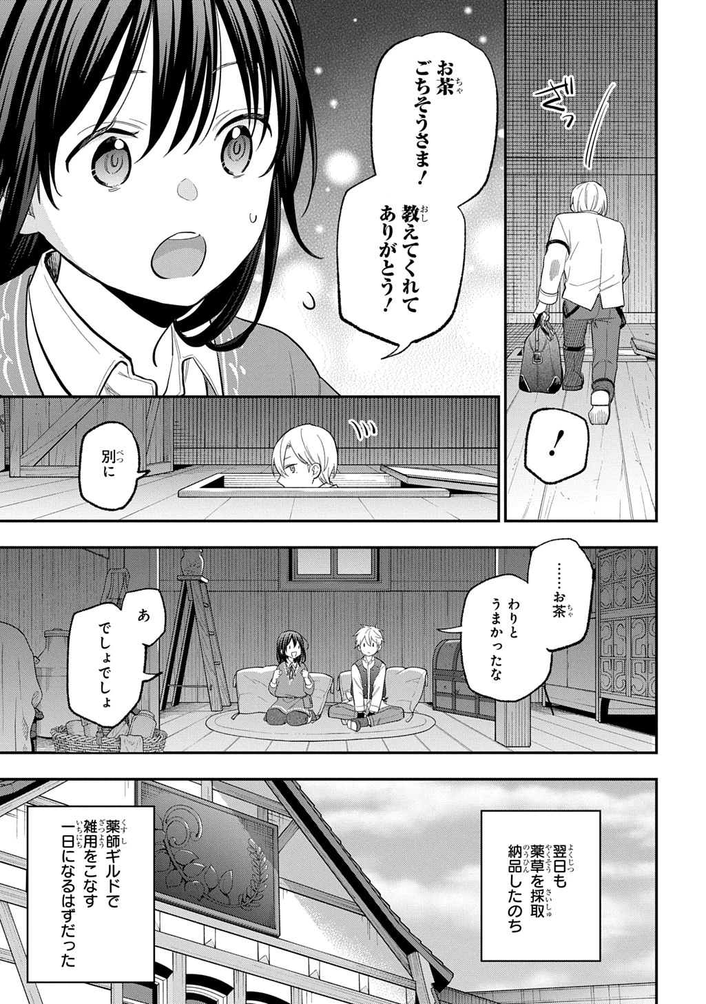 転生少女はまず一歩からはじめたい～魔物がいるとか聞いてない！～ 第29.2話 - 12