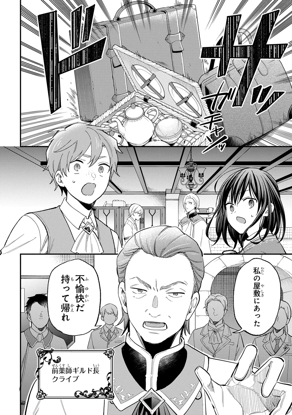 転生少女はまず一歩からはじめたい～魔物がいるとか聞いてない！～ 第29.2話 - 13