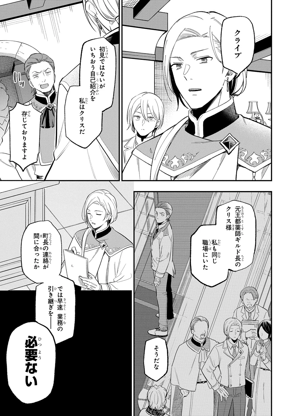 転生少女はまず一歩からはじめたい～魔物がいるとか聞いてない！～ 第29.2話 - 14