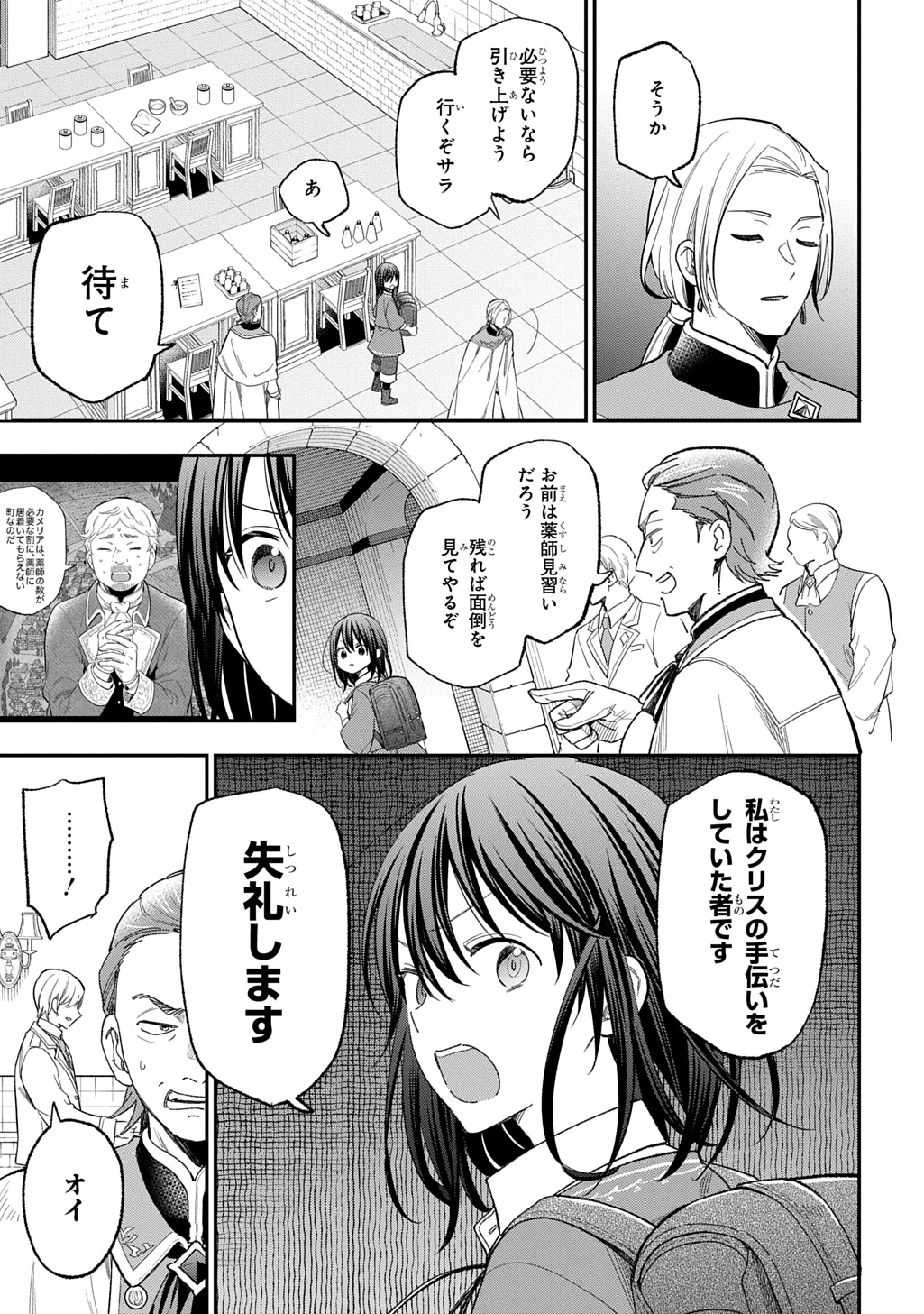 転生少女はまず一歩からはじめたい～魔物がいるとか聞いてない！～ 第29.2話 - 16