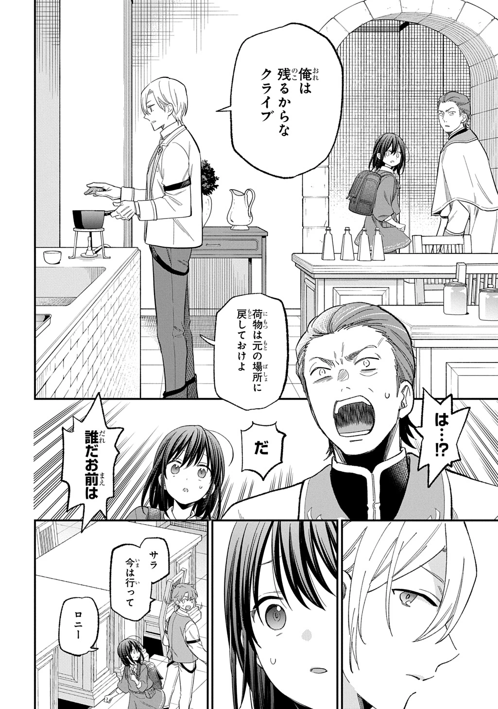 転生少女はまず一歩からはじめたい～魔物がいるとか聞いてない！～ 第29.2話 - 17