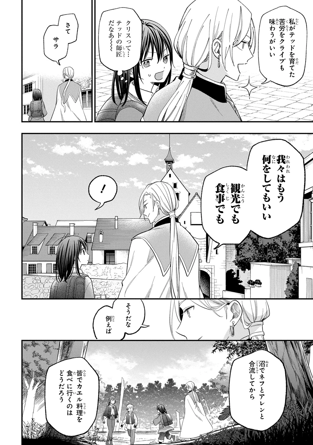 転生少女はまず一歩からはじめたい～魔物がいるとか聞いてない！～ 第29.2話 - 21