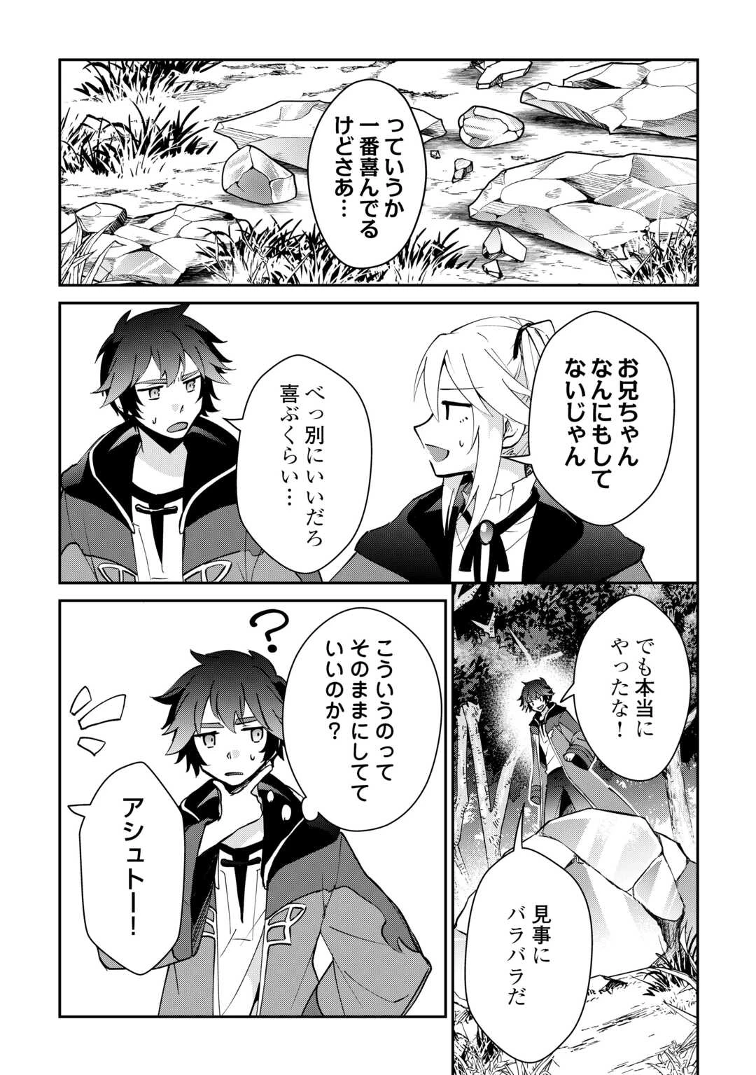 大自然の魔法師アシュト、廃れた領地でスローライフ 第41話 - 2