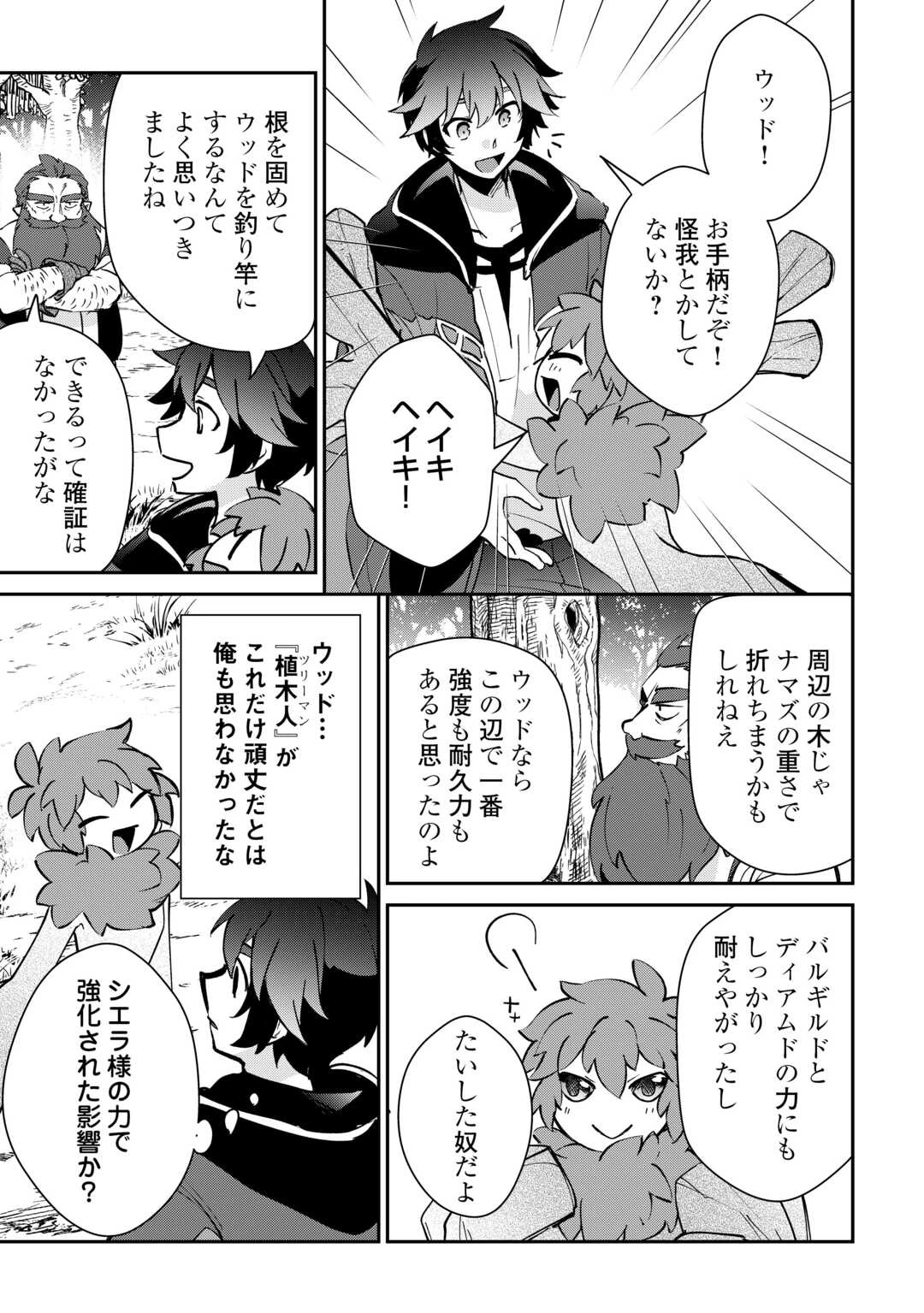 大自然の魔法師アシュト、廃れた領地でスローライフ 第41話 - 3