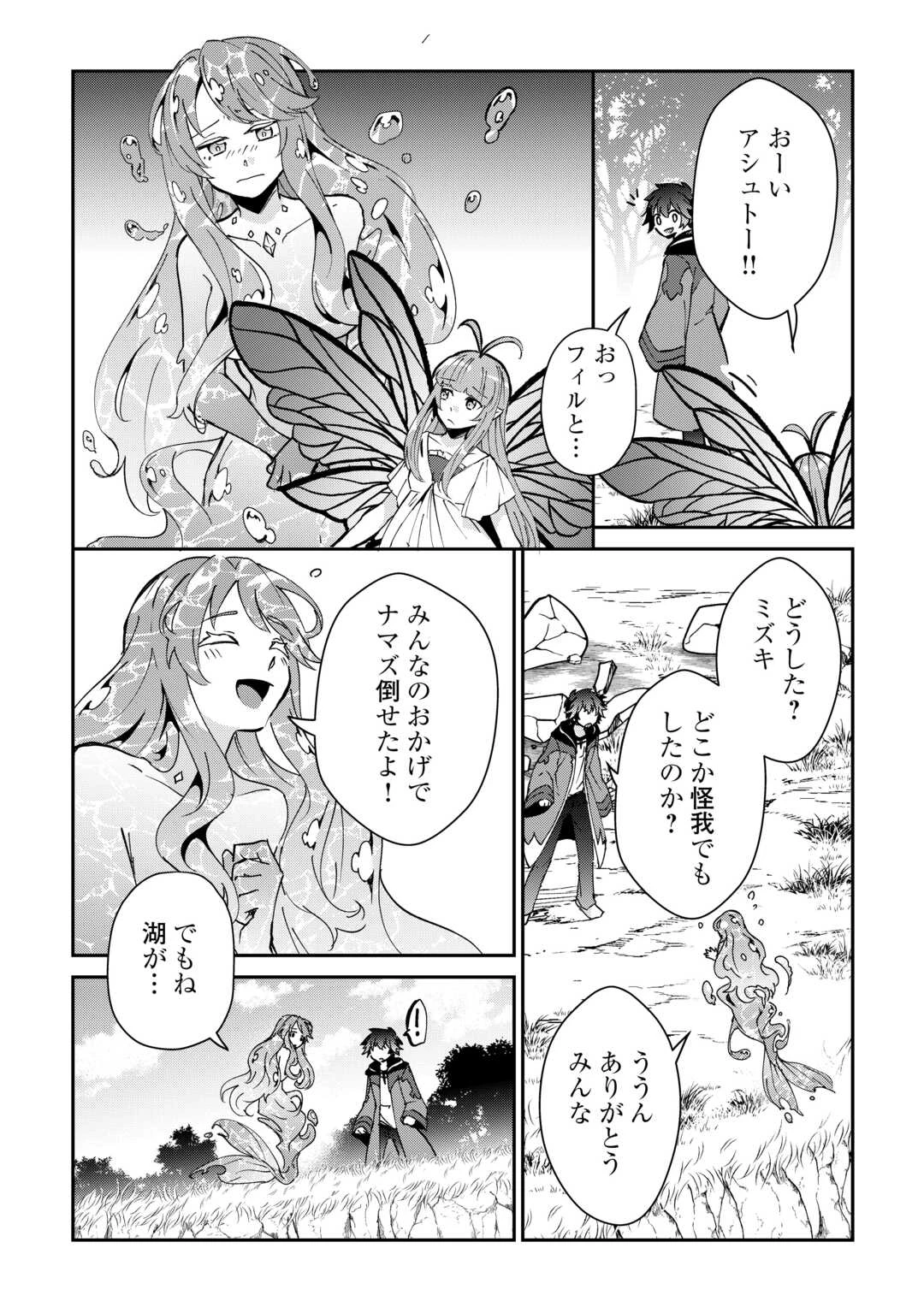 大自然の魔法師アシュト、廃れた領地でスローライフ 第41話 - 4