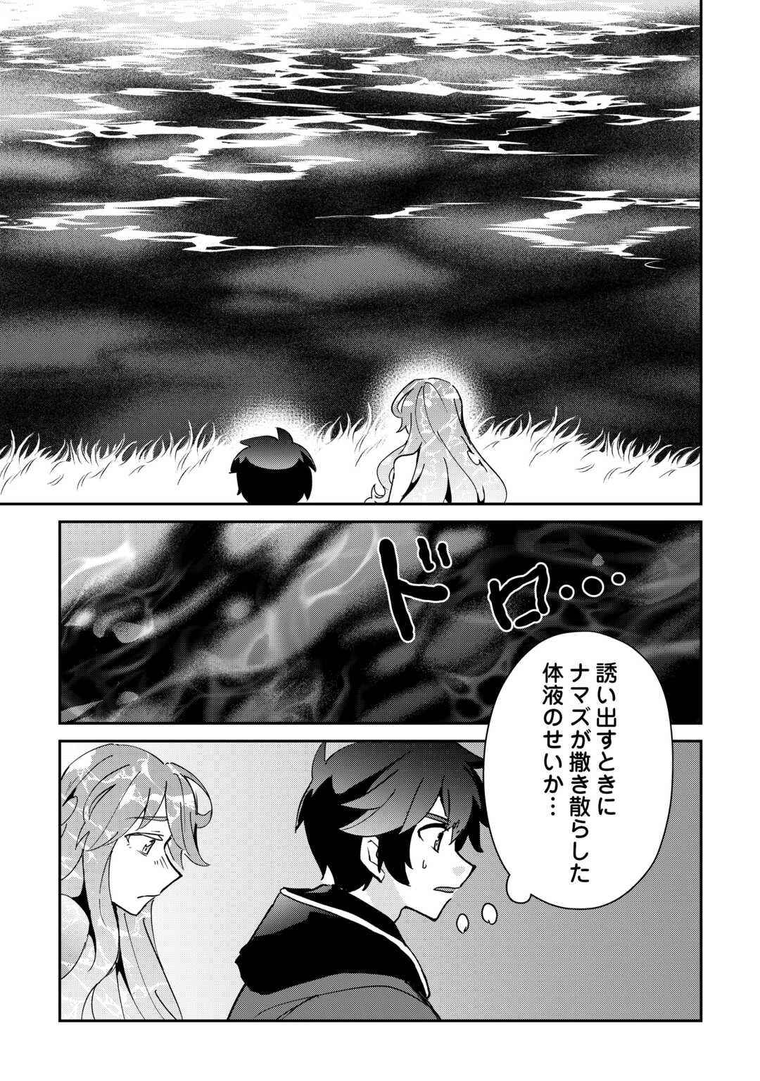 大自然の魔法師アシュト、廃れた領地でスローライフ 第41話 - 5