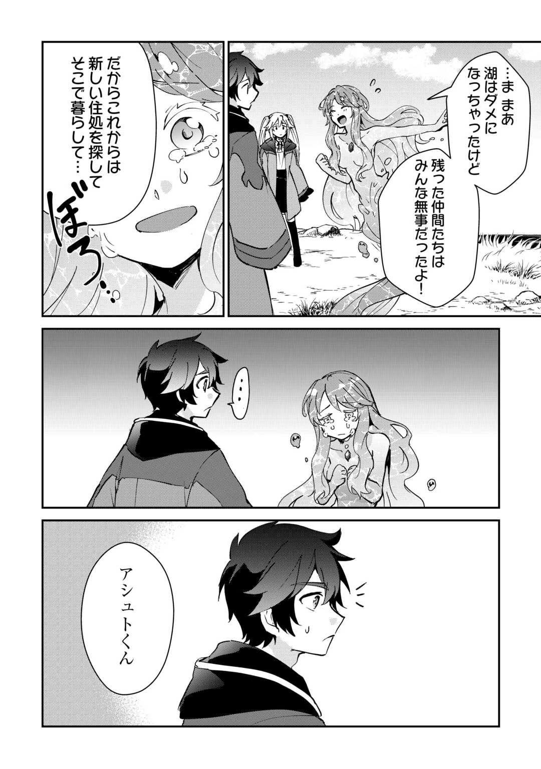 大自然の魔法師アシュト、廃れた領地でスローライフ 第41話 - 6