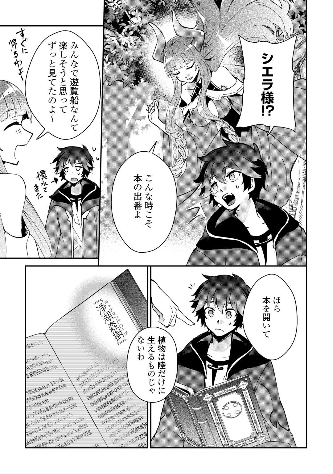 大自然の魔法師アシュト、廃れた領地でスローライフ 第41話 - 7