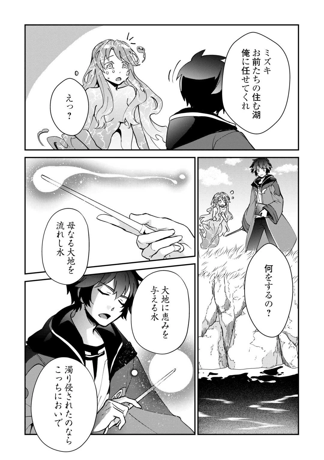 大自然の魔法師アシュト、廃れた領地でスローライフ 第41話 - 8