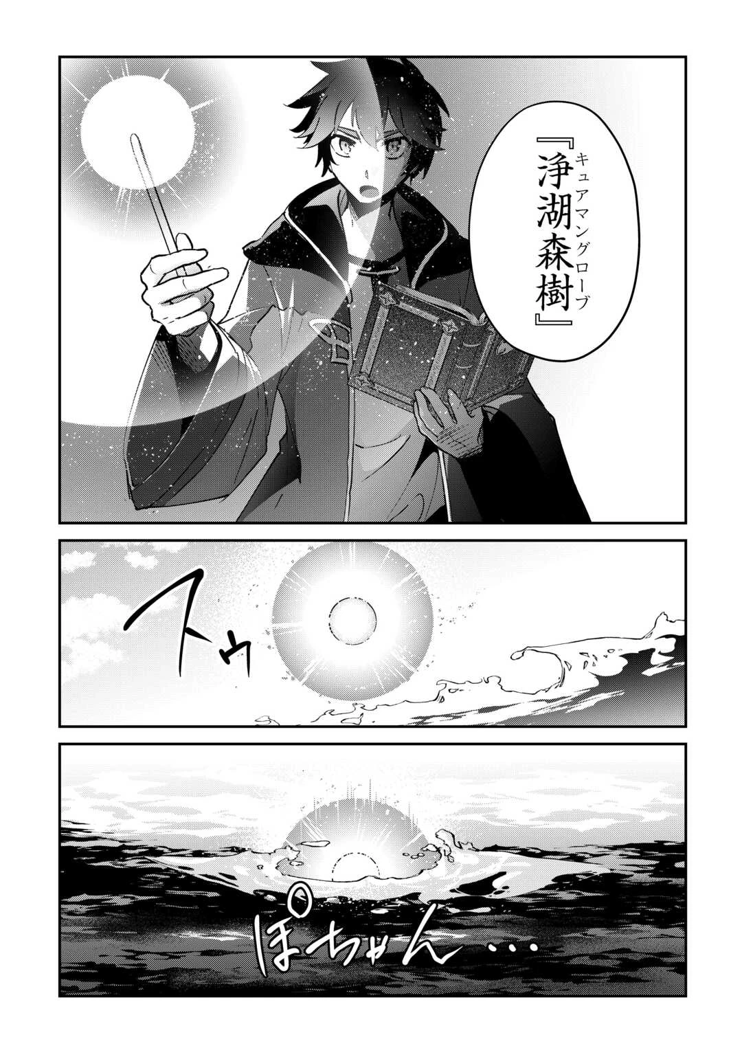 大自然の魔法師アシュト、廃れた領地でスローライフ 第41話 - 9