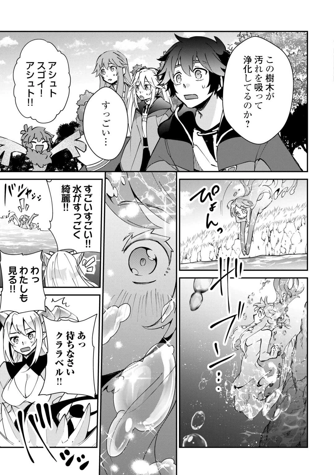 大自然の魔法師アシュト、廃れた領地でスローライフ 第41話 - 13