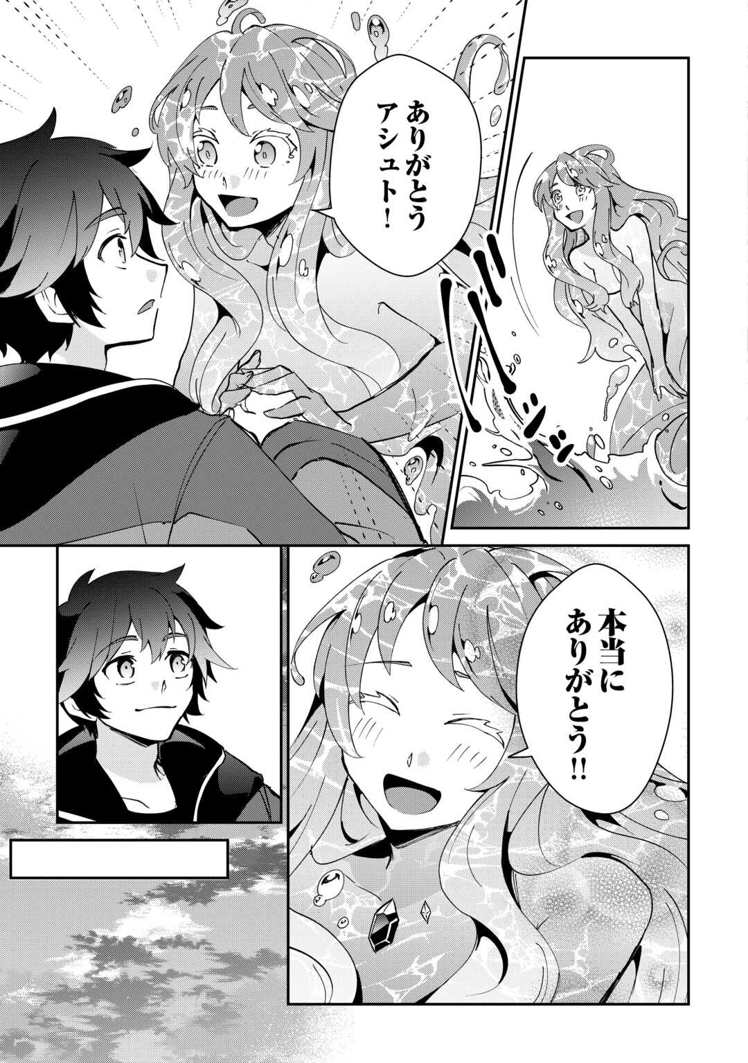 大自然の魔法師アシュト、廃れた領地でスローライフ 第41話 - 15