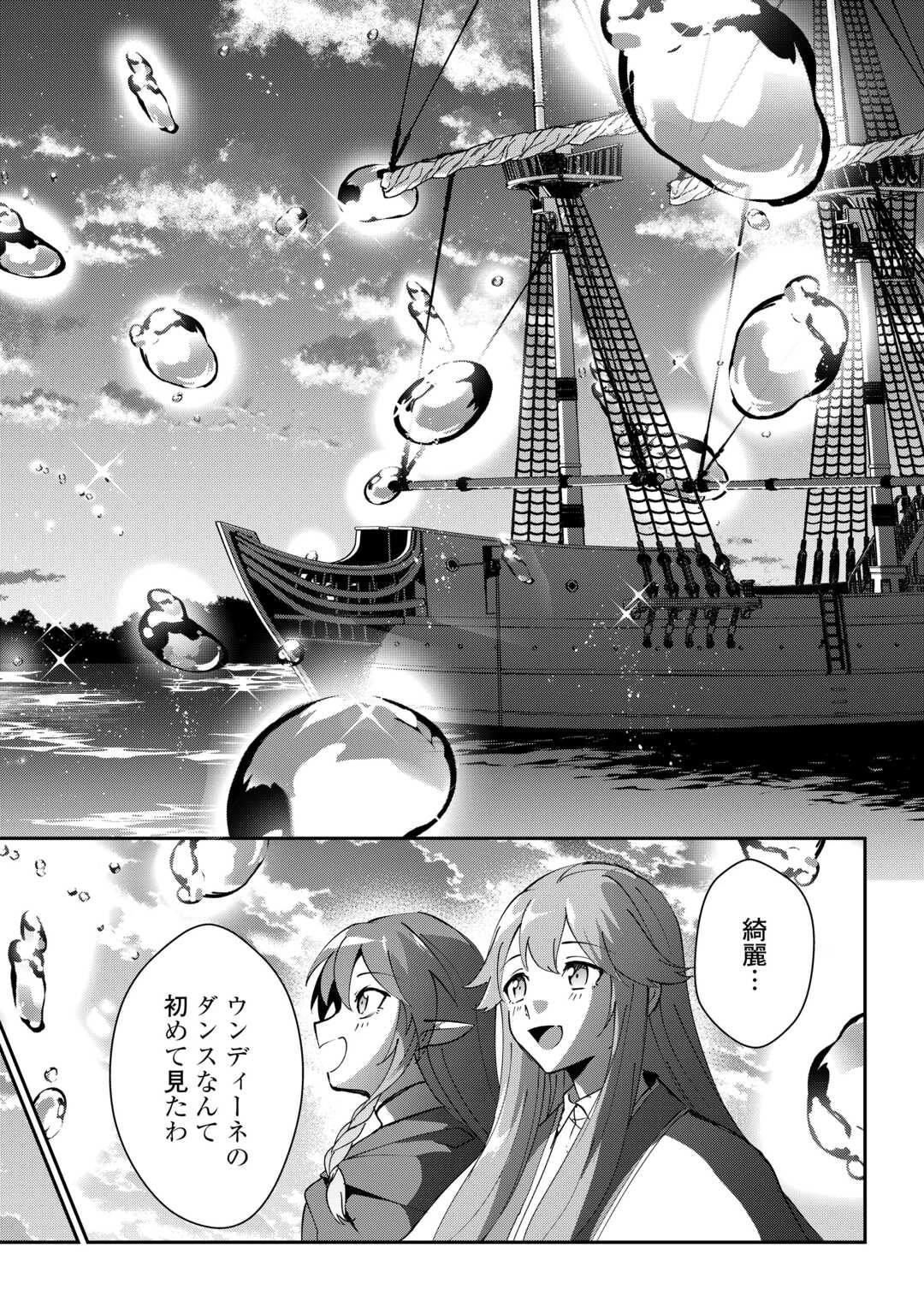 大自然の魔法師アシュト、廃れた領地でスローライフ 第41話 - 16