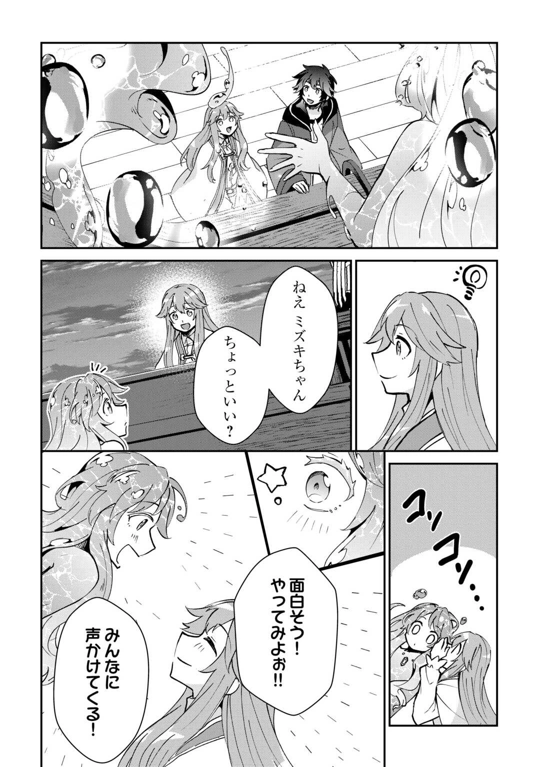 大自然の魔法師アシュト、廃れた領地でスローライフ 第41話 - 18