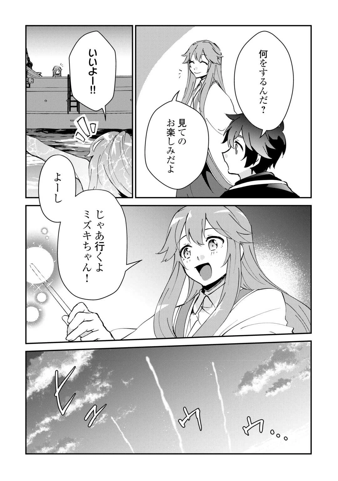 大自然の魔法師アシュト、廃れた領地でスローライフ 第41話 - 19