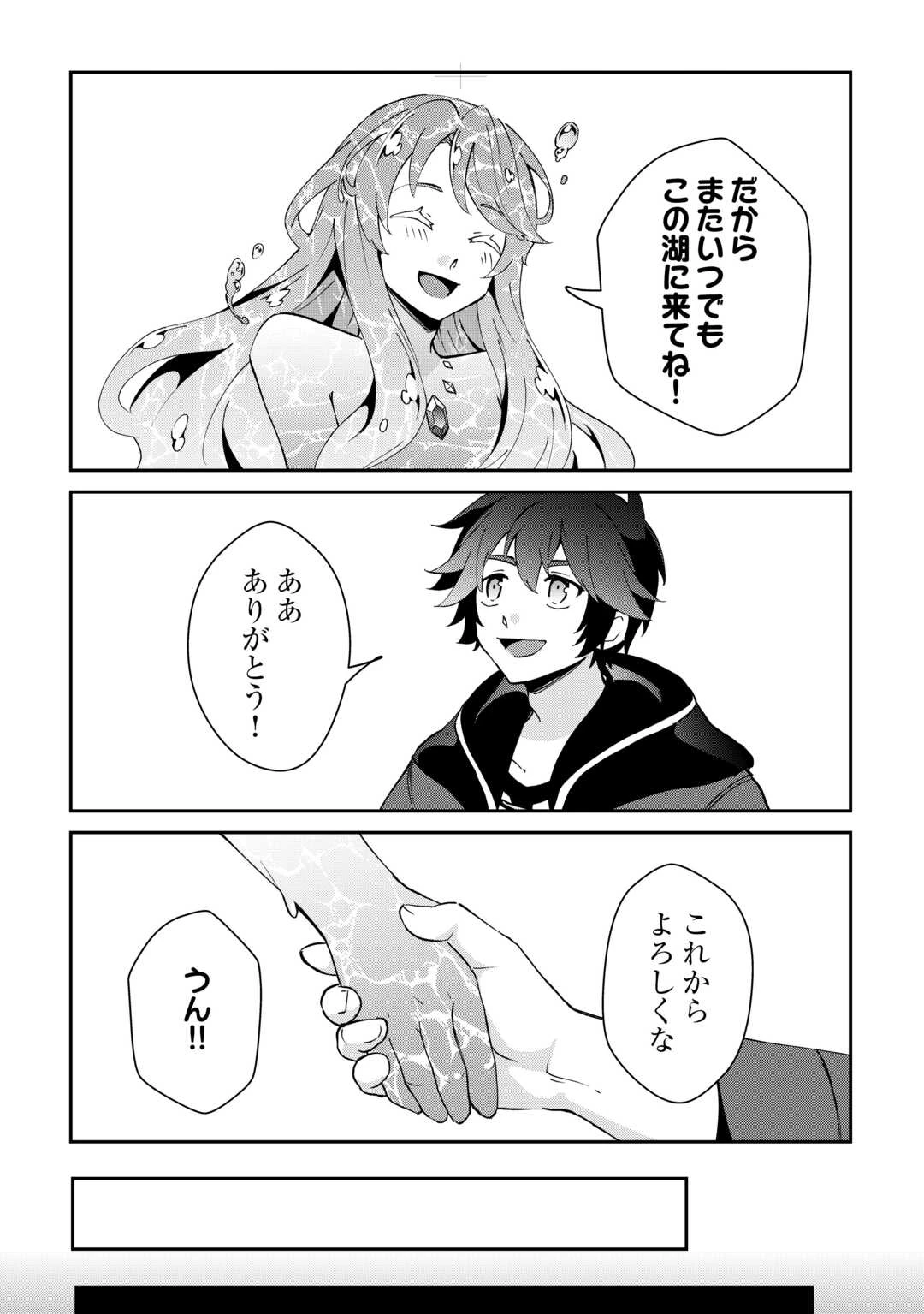 大自然の魔法師アシュト、廃れた領地でスローライフ 第41話 - 22