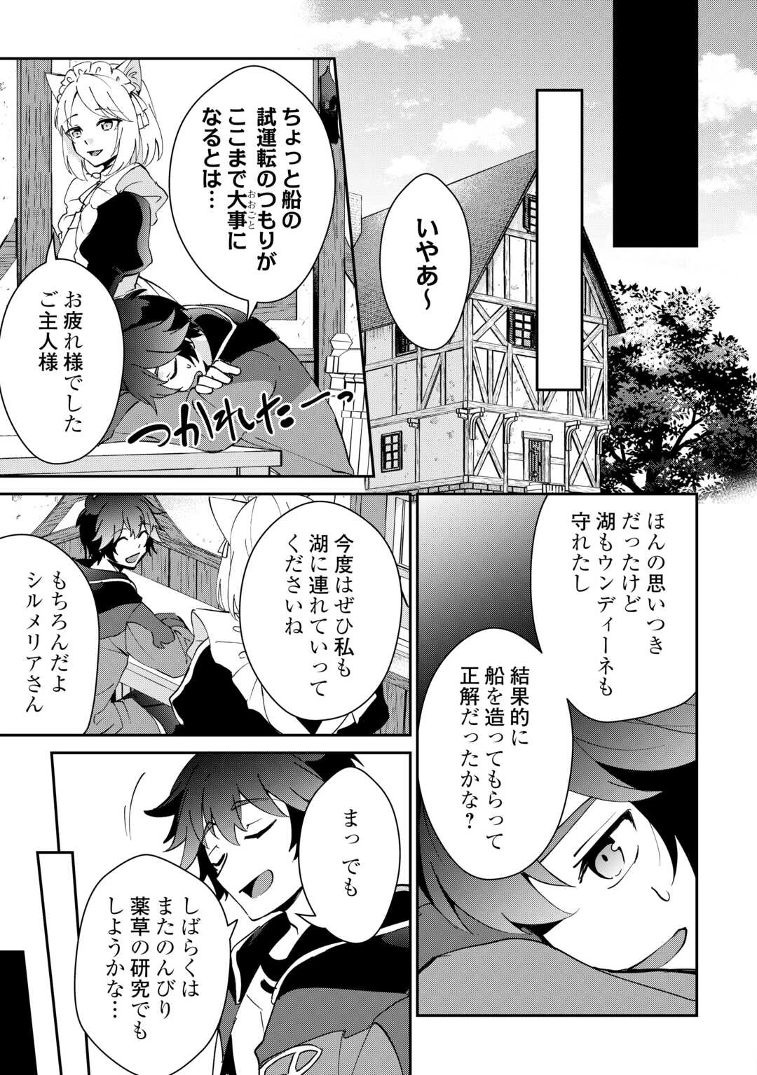 大自然の魔法師アシュト、廃れた領地でスローライフ 第41話 - 23