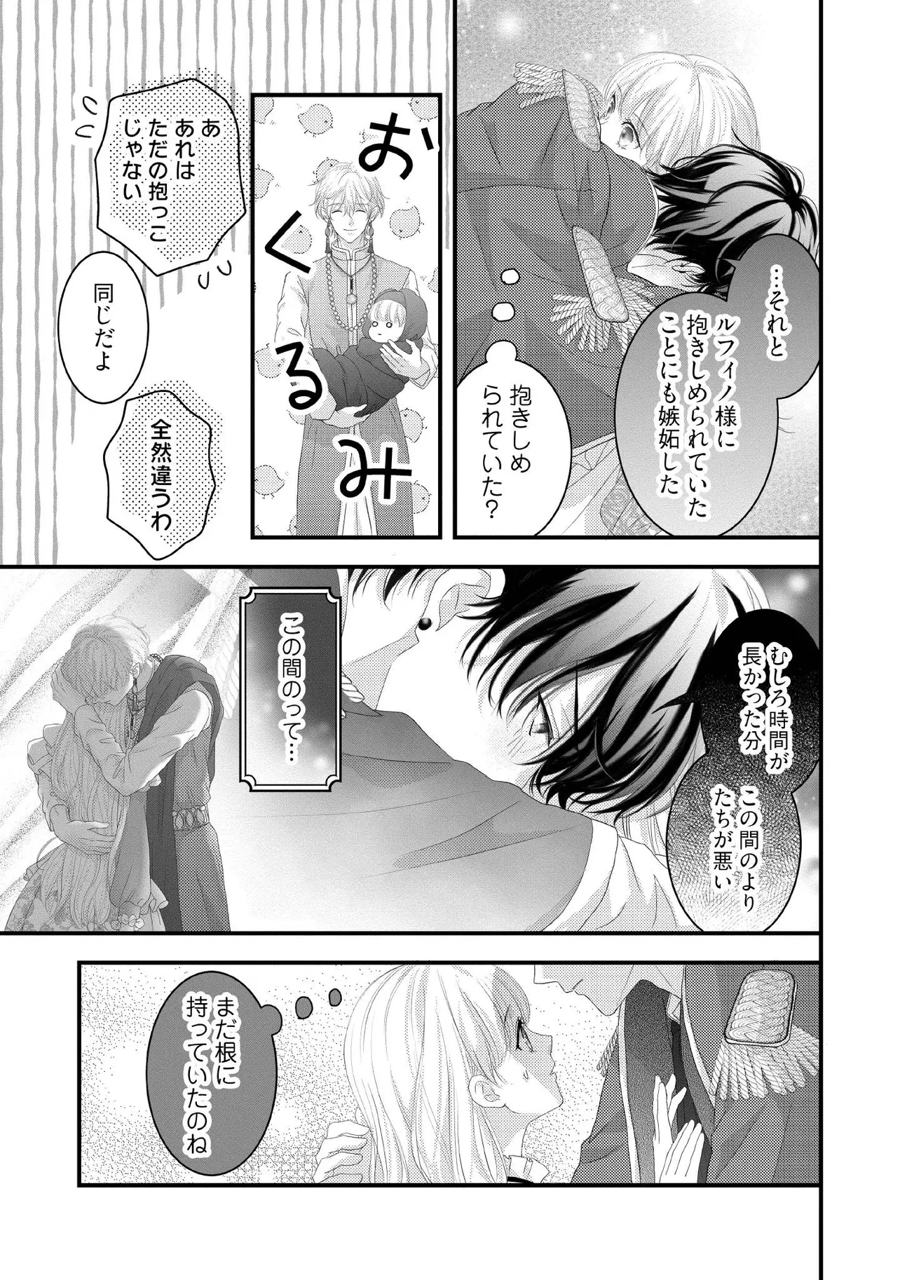 空っぽ聖女として捨てられたはずが、嫁ぎ先の皇帝陛下に溺愛されています 第20.4話 - 2