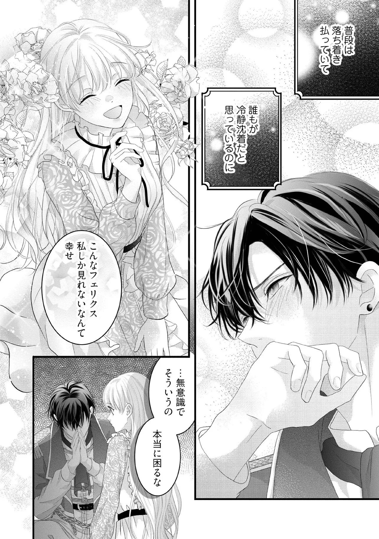 空っぽ聖女として捨てられたはずが、嫁ぎ先の皇帝陛下に溺愛されています 第20.4話 - 3