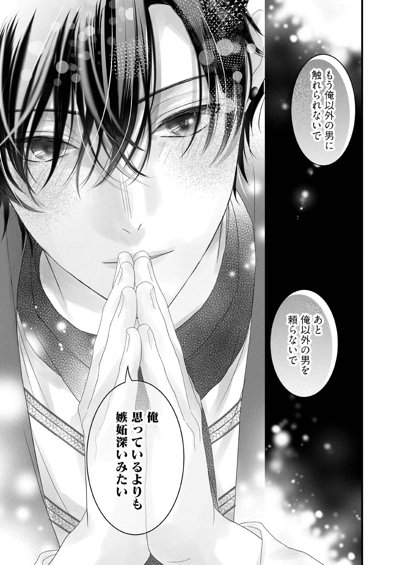 空っぽ聖女として捨てられたはずが、嫁ぎ先の皇帝陛下に溺愛されています 第20.4話 - 4