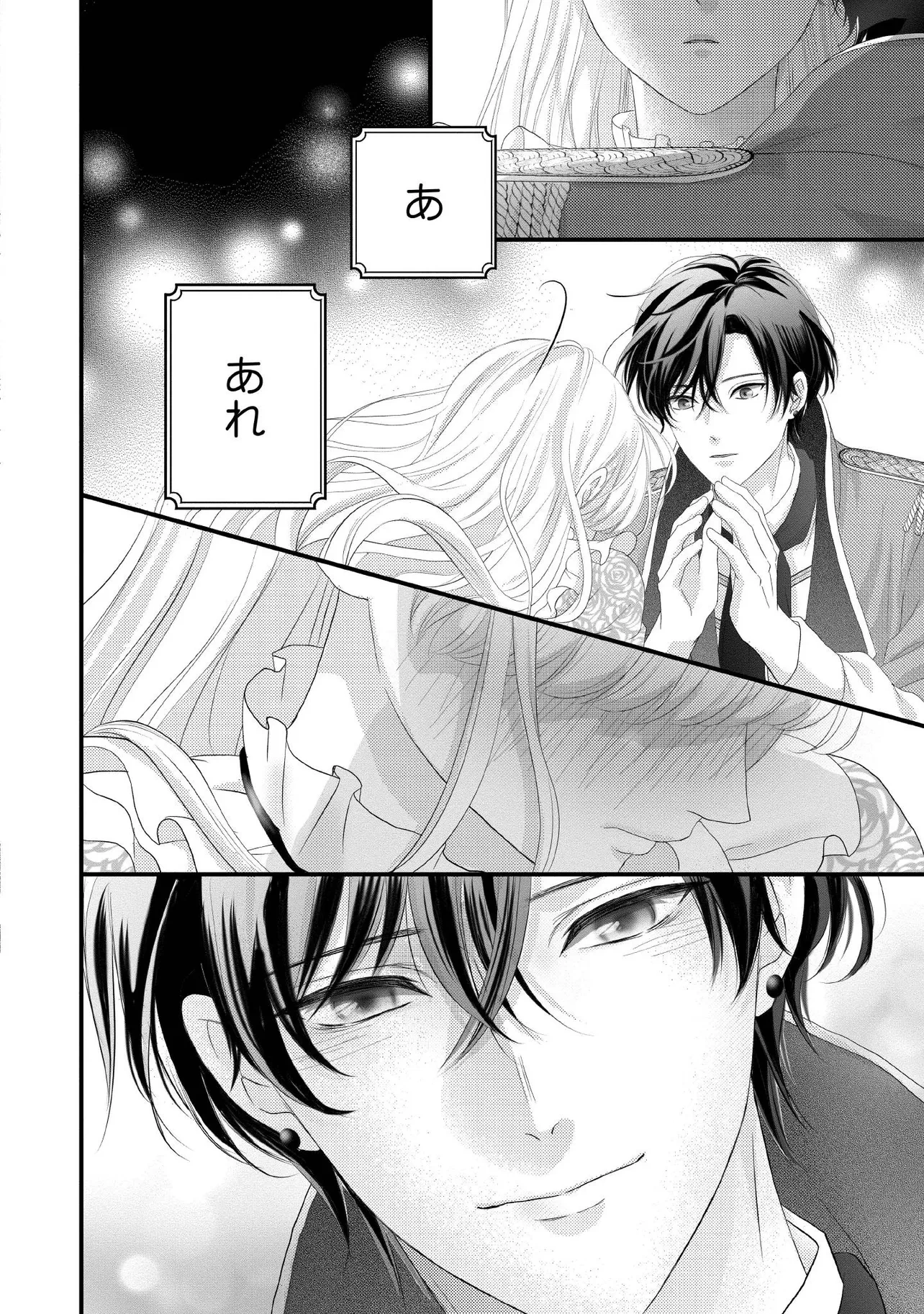 空っぽ聖女として捨てられたはずが、嫁ぎ先の皇帝陛下に溺愛されています 第20.4話 - 5