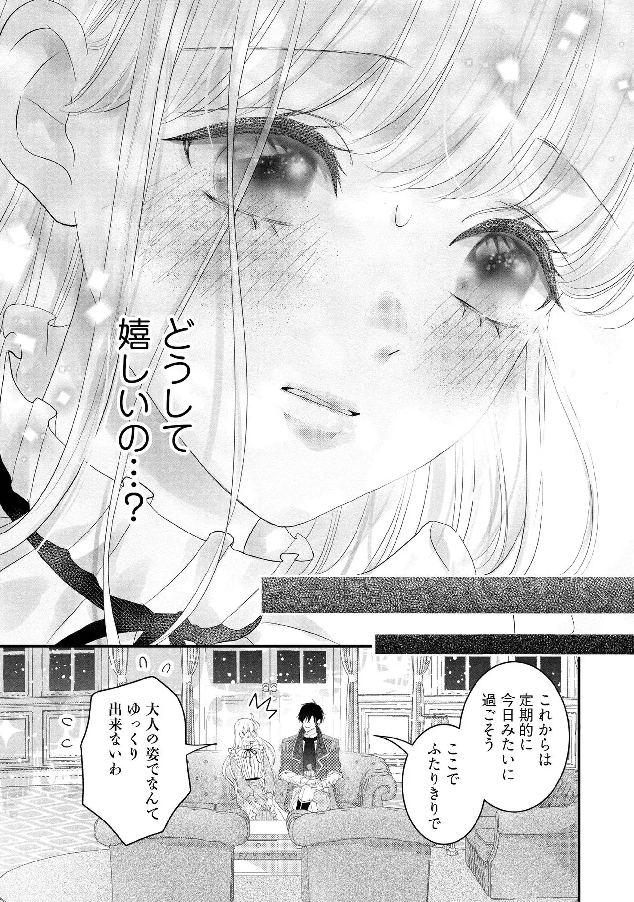 空っぽ聖女として捨てられたはずが、嫁ぎ先の皇帝陛下に溺愛されています 第20.4話 - 6