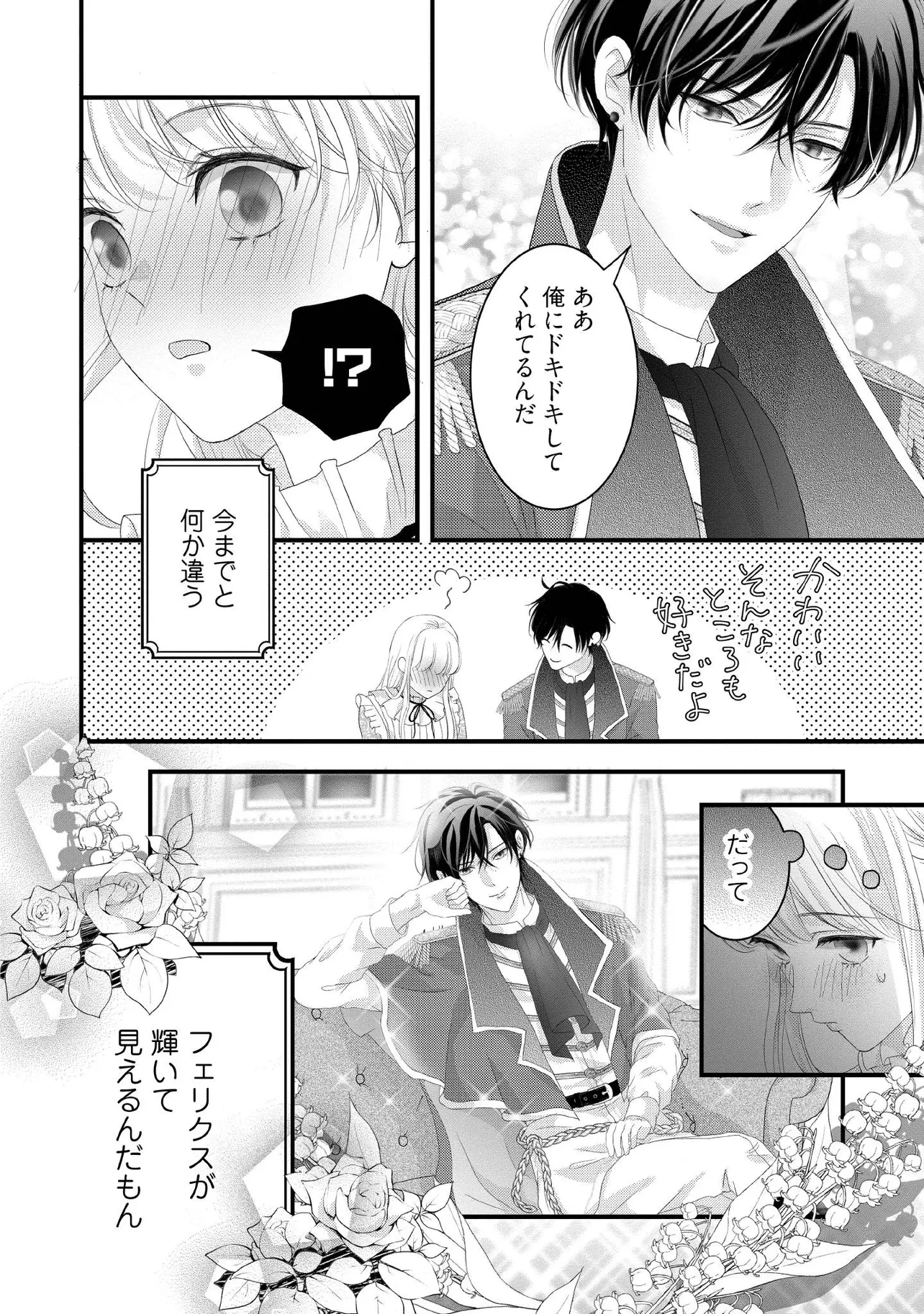 空っぽ聖女として捨てられたはずが、嫁ぎ先の皇帝陛下に溺愛されています 第20.4話 - 7