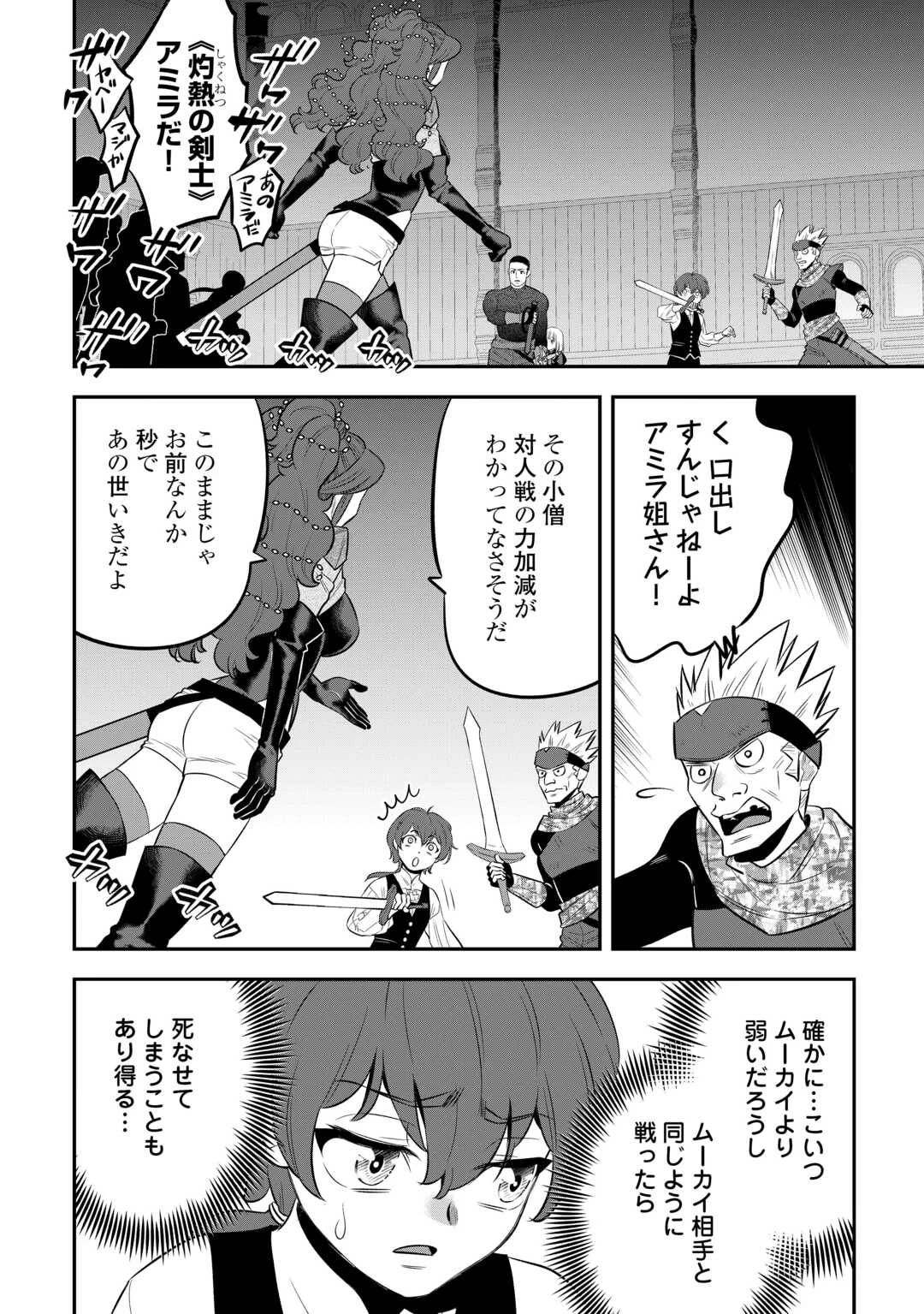 嫌われ者の悪役令息に転生したのに、なぜか周りが放っておいてくれない 第5話 - 2