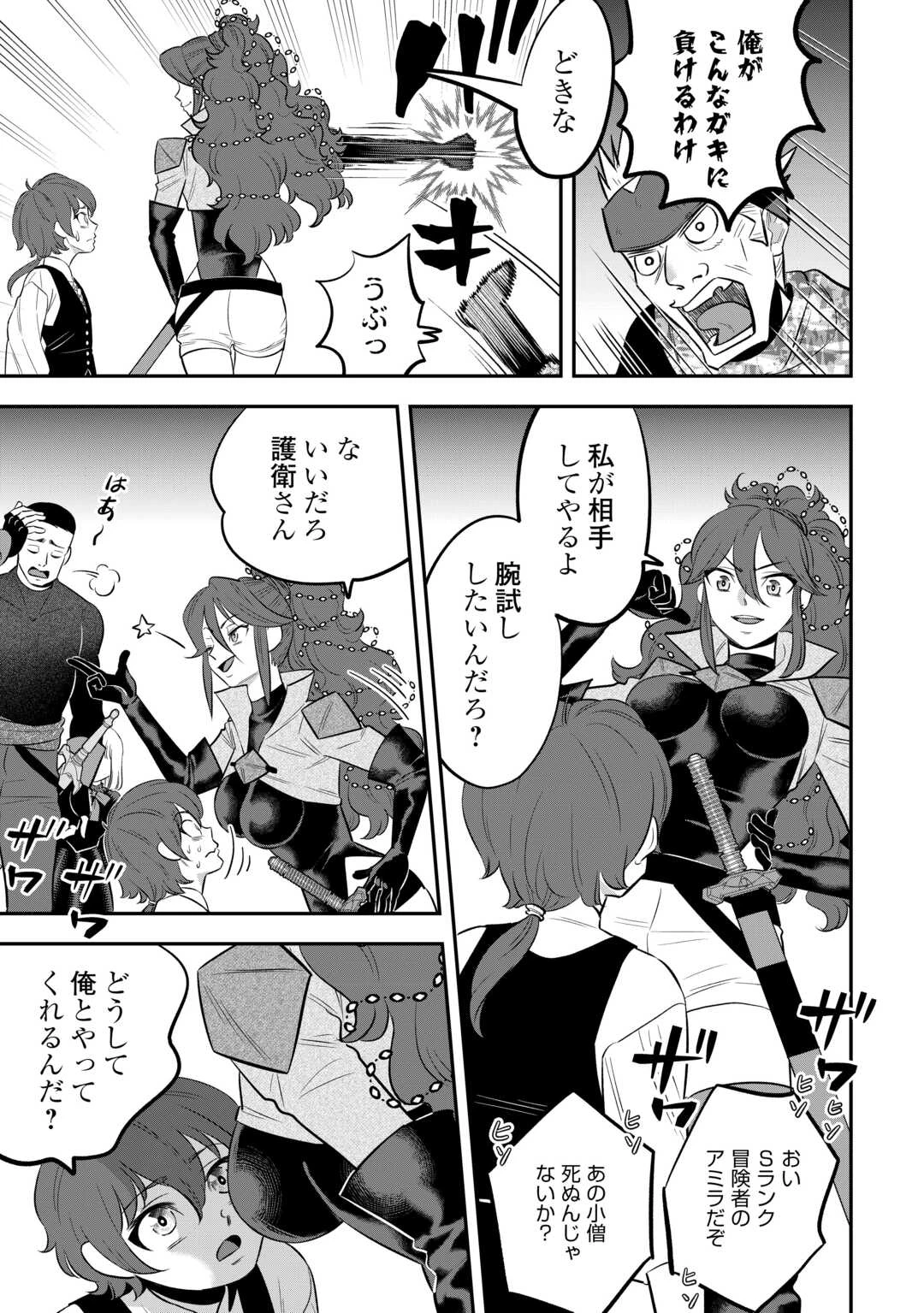 嫌われ者の悪役令息に転生したのに、なぜか周りが放っておいてくれない 第5話 - 3