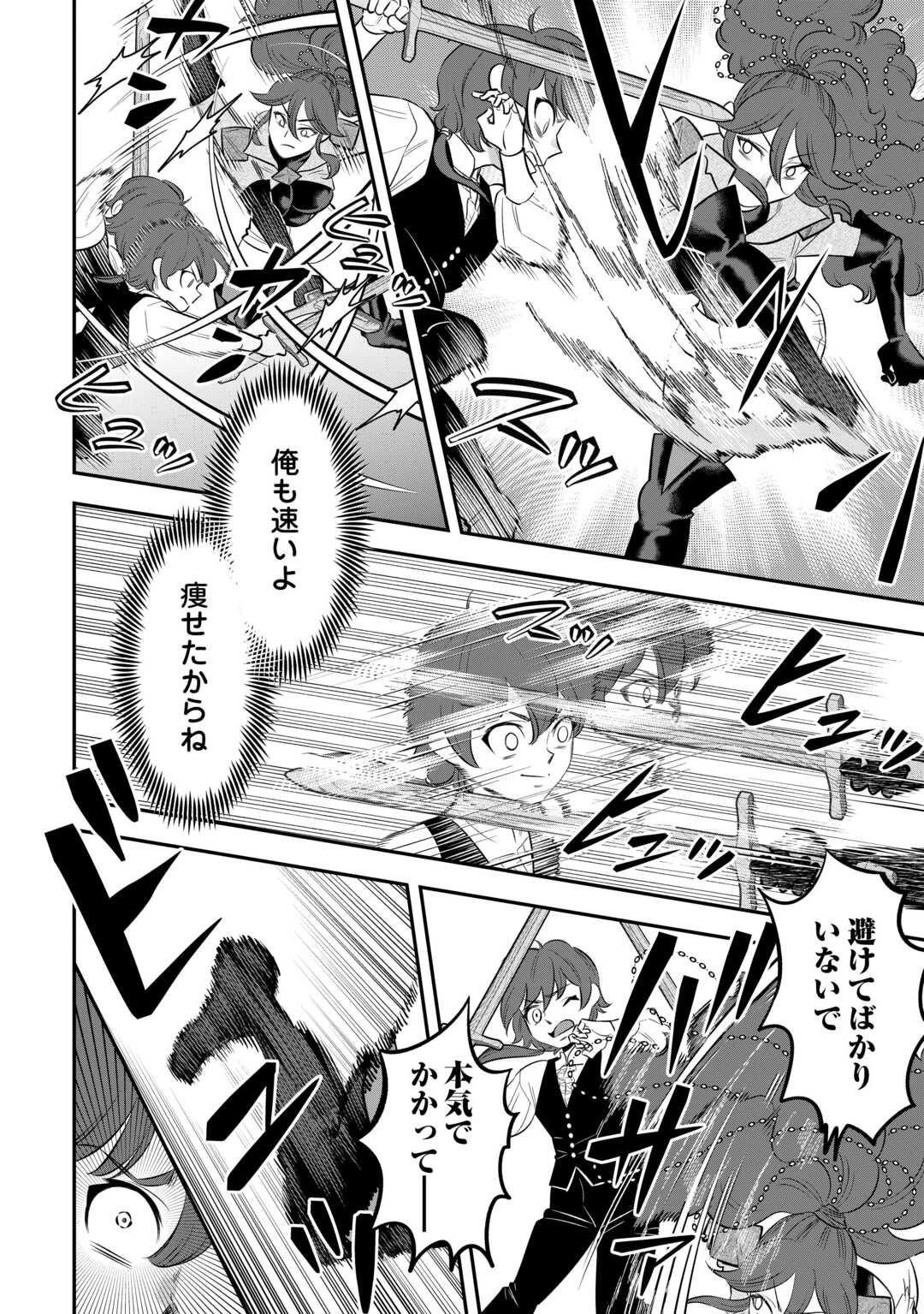 嫌われ者の悪役令息に転生したのに、なぜか周りが放っておいてくれない 第5話 - 8