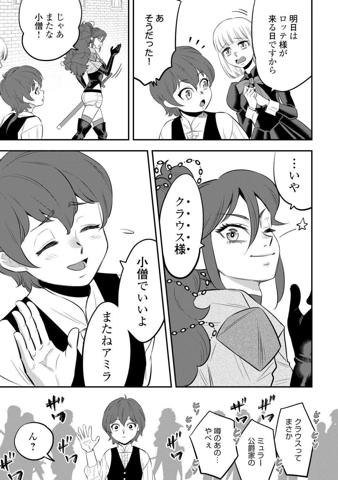 嫌われ者の悪役令息に転生したのに、なぜか周りが放っておいてくれない 第5話 - 19