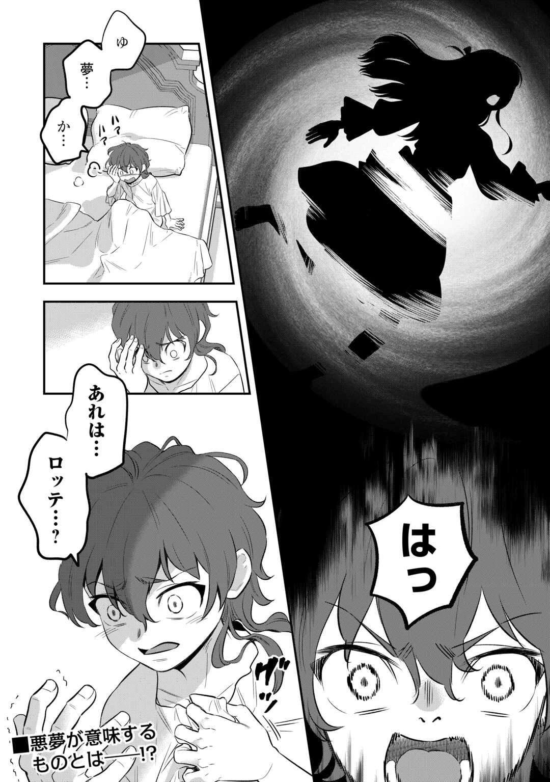 嫌われ者の悪役令息に転生したのに、なぜか周りが放っておいてくれない 第5話 - 24