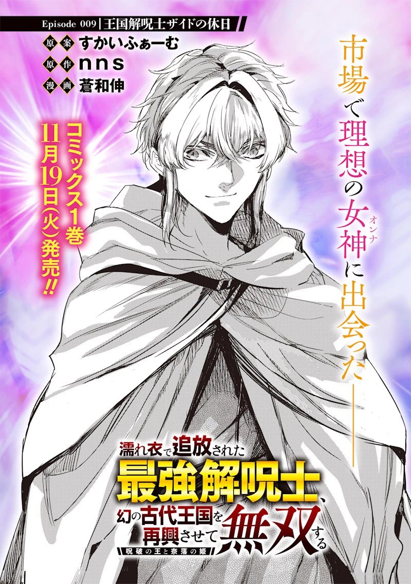 濡れ衣で追放された最強解呪士、幻の古代王国を再興させて無双する〜呪破の王と奈落の姫〜 第9話 - 2