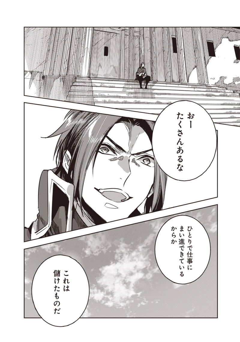 濡れ衣で追放された最強解呪士、幻の古代王国を再興させて無双する〜呪破の王と奈落の姫〜 第9話 - 4