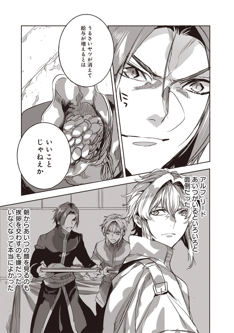 濡れ衣で追放された最強解呪士、幻の古代王国を再興させて無双する〜呪破の王と奈落の姫〜 第9話 - 5