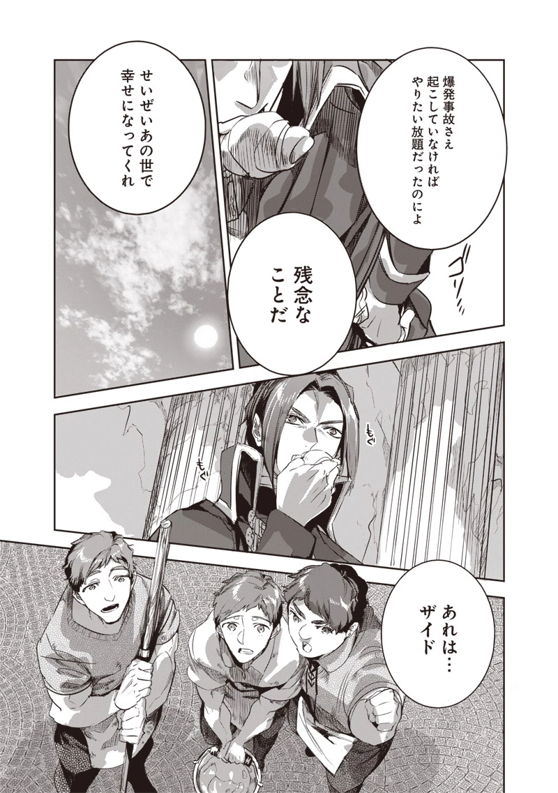 濡れ衣で追放された最強解呪士、幻の古代王国を再興させて無双する〜呪破の王と奈落の姫〜 第9話 - 7