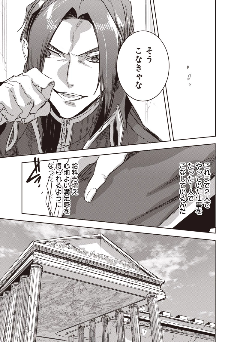 濡れ衣で追放された最強解呪士、幻の古代王国を再興させて無双する〜呪破の王と奈落の姫〜 第9話 - 9