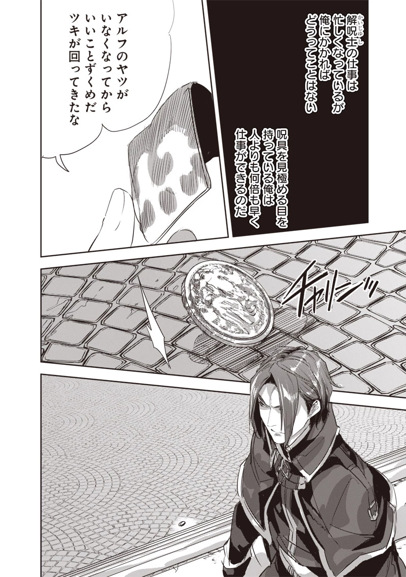 濡れ衣で追放された最強解呪士、幻の古代王国を再興させて無双する〜呪破の王と奈落の姫〜 第9話 - 10