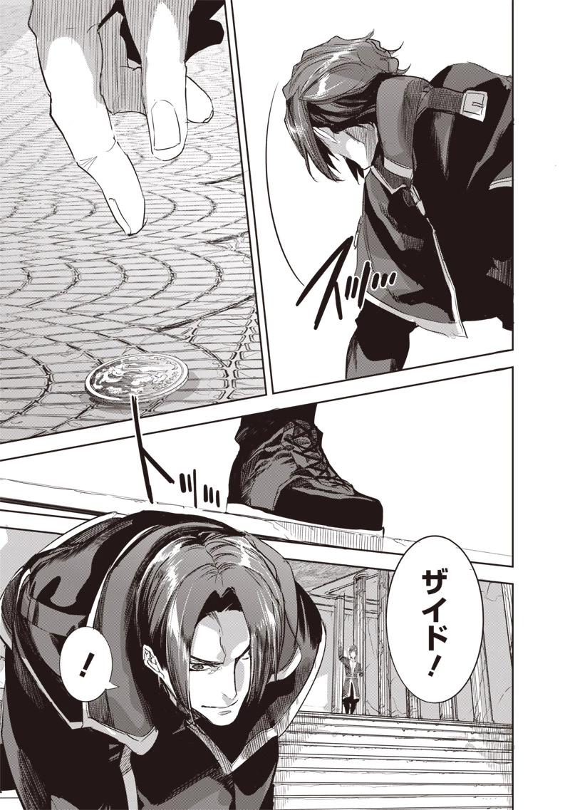 濡れ衣で追放された最強解呪士、幻の古代王国を再興させて無双する〜呪破の王と奈落の姫〜 第9話 - 13