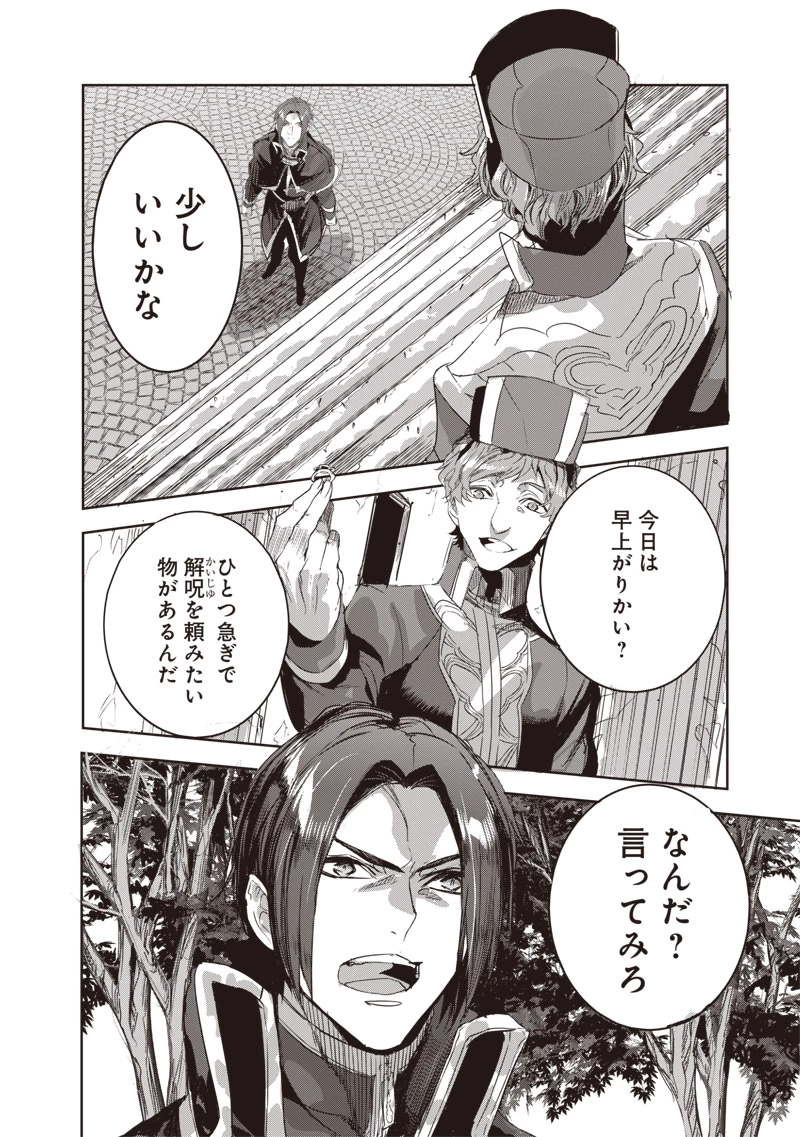 濡れ衣で追放された最強解呪士、幻の古代王国を再興させて無双する〜呪破の王と奈落の姫〜 第9話 - 14