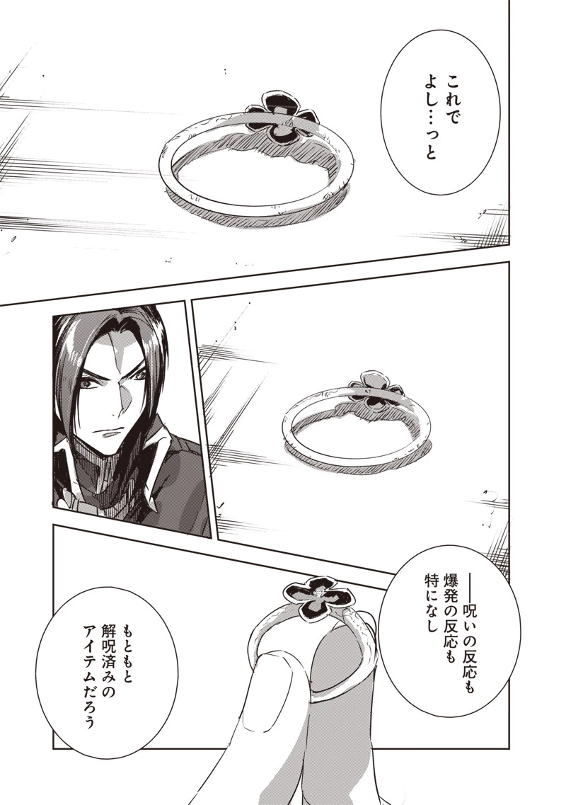 濡れ衣で追放された最強解呪士、幻の古代王国を再興させて無双する〜呪破の王と奈落の姫〜 第9話 - 17