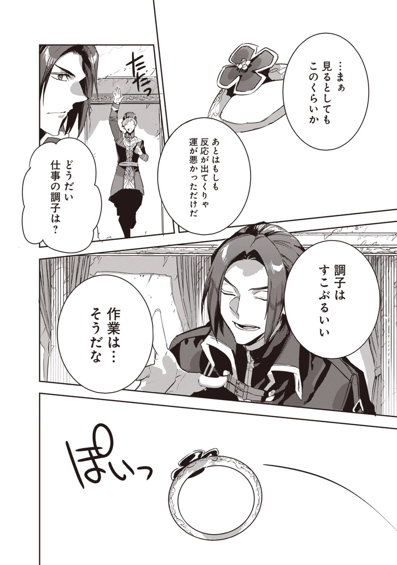 濡れ衣で追放された最強解呪士、幻の古代王国を再興させて無双する〜呪破の王と奈落の姫〜 第9話 - 18